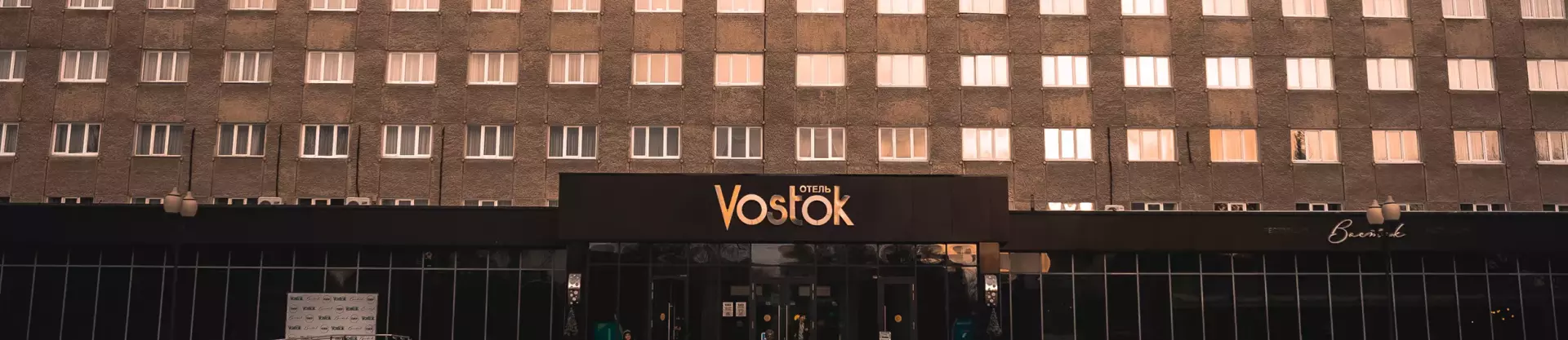 Отель Vostok