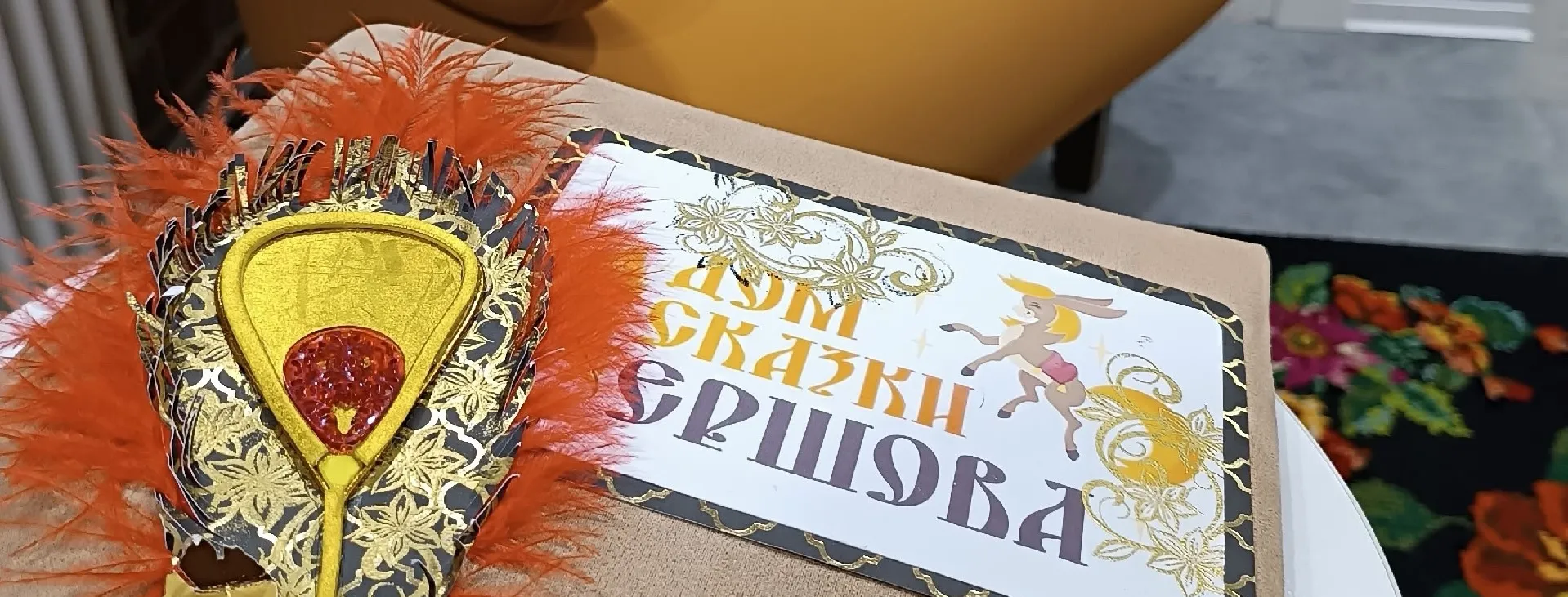 Экскурсия «Путешествие в сказку П. П. Ершова»