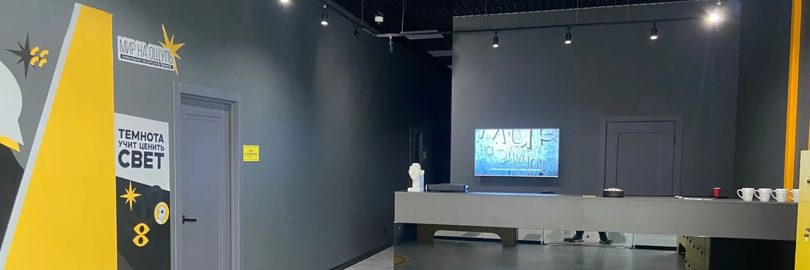 Музей в темноте «Мир на ощупь»