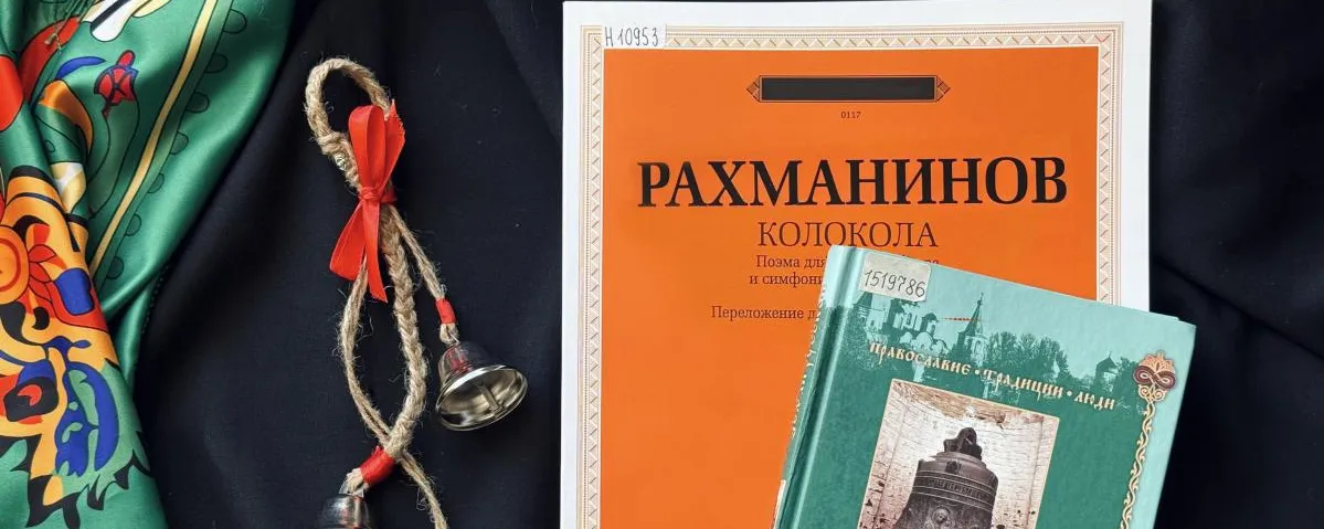 Интерактивная программа «Звон Сибири»