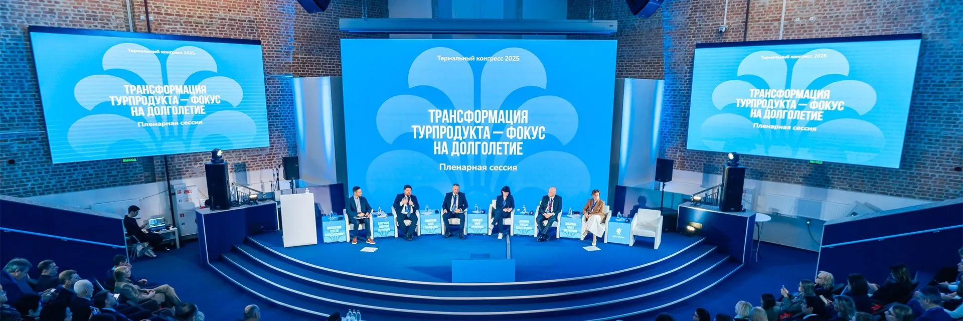 Термальный конгресс 2026 в Тюмени