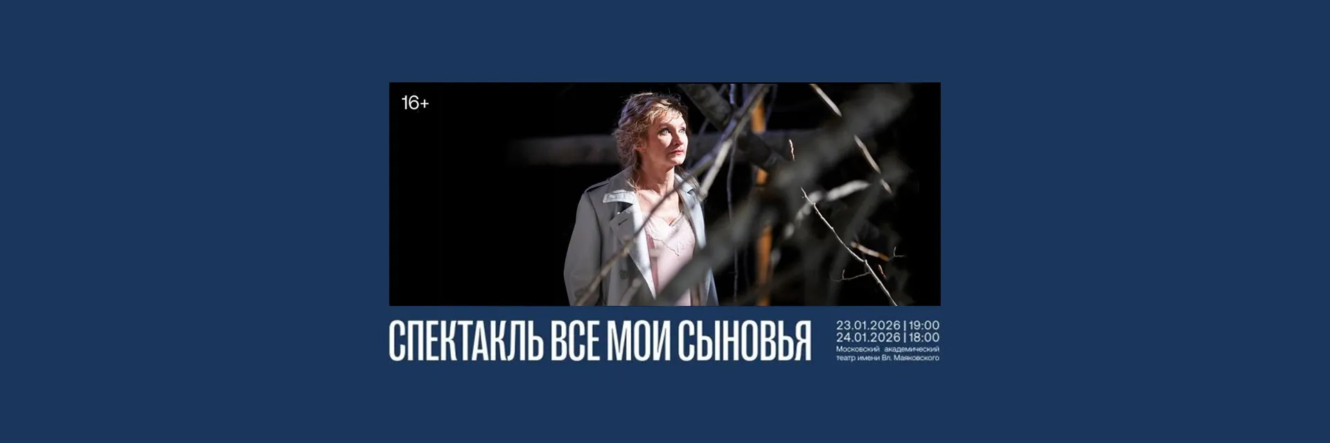 Спектакль «Все мои сыновья»