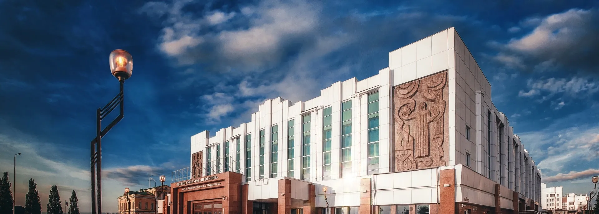 ДК «Нефтяник»