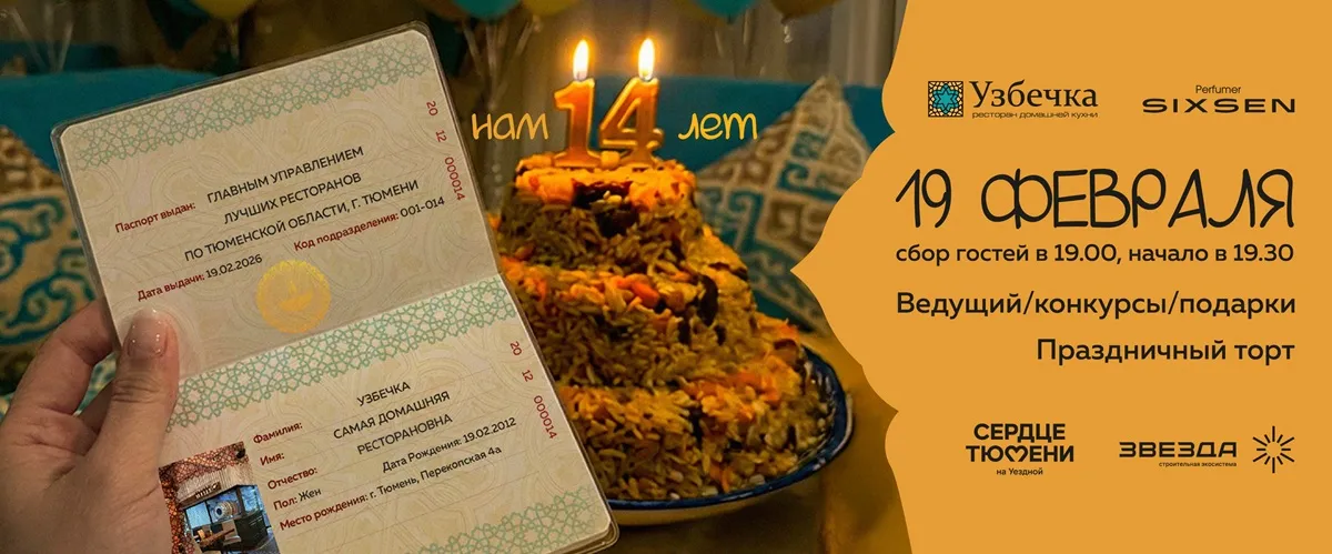 День рождения ресторана «Узбечка»
