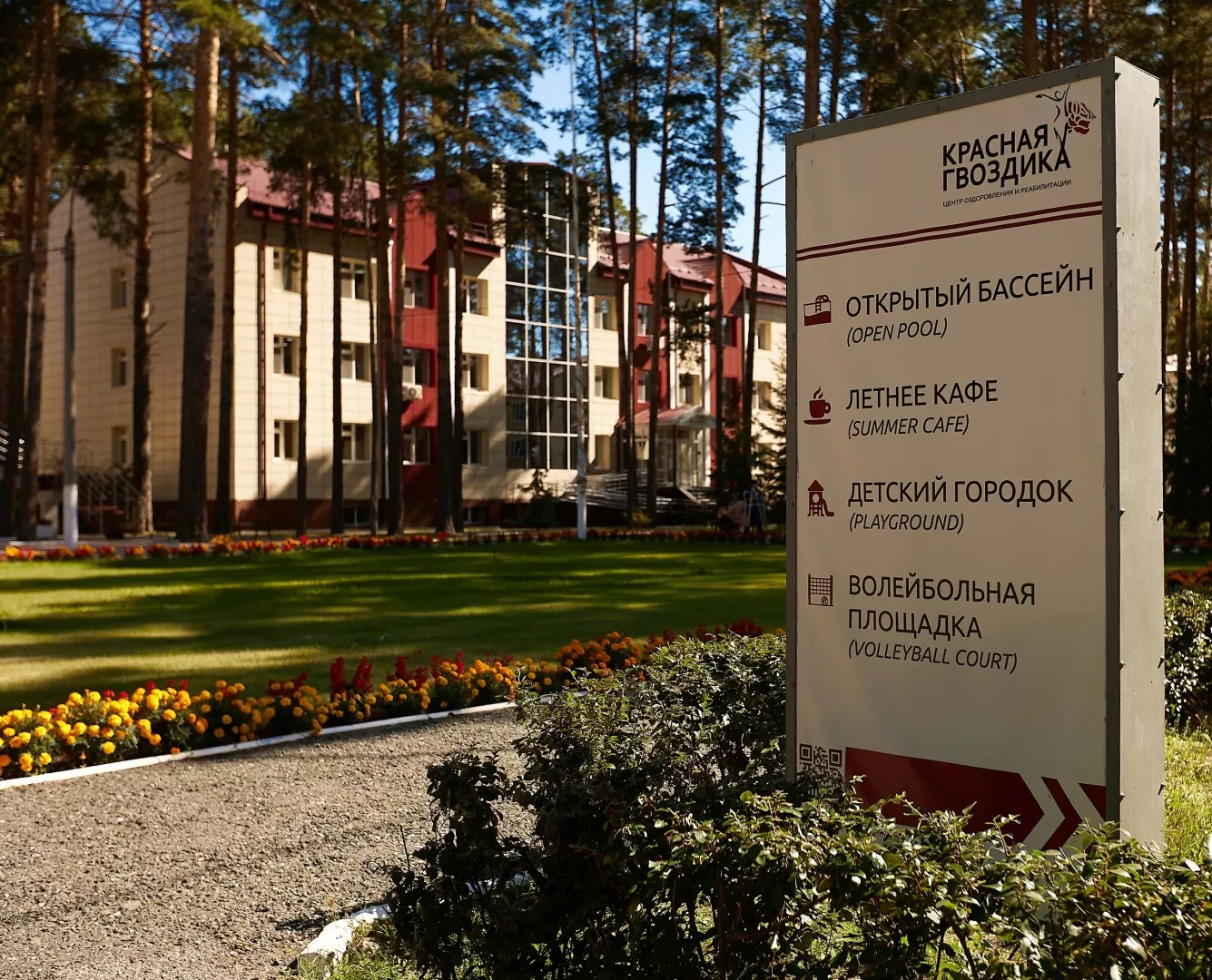 Центр оздоровления и реабилитации «Красная гвоздика»