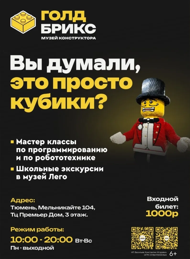 Музей конструктора LEGO - Голд Брикс