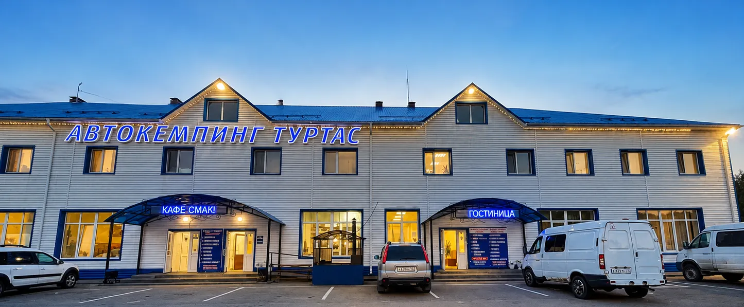 Автокемпинг «Туртас»