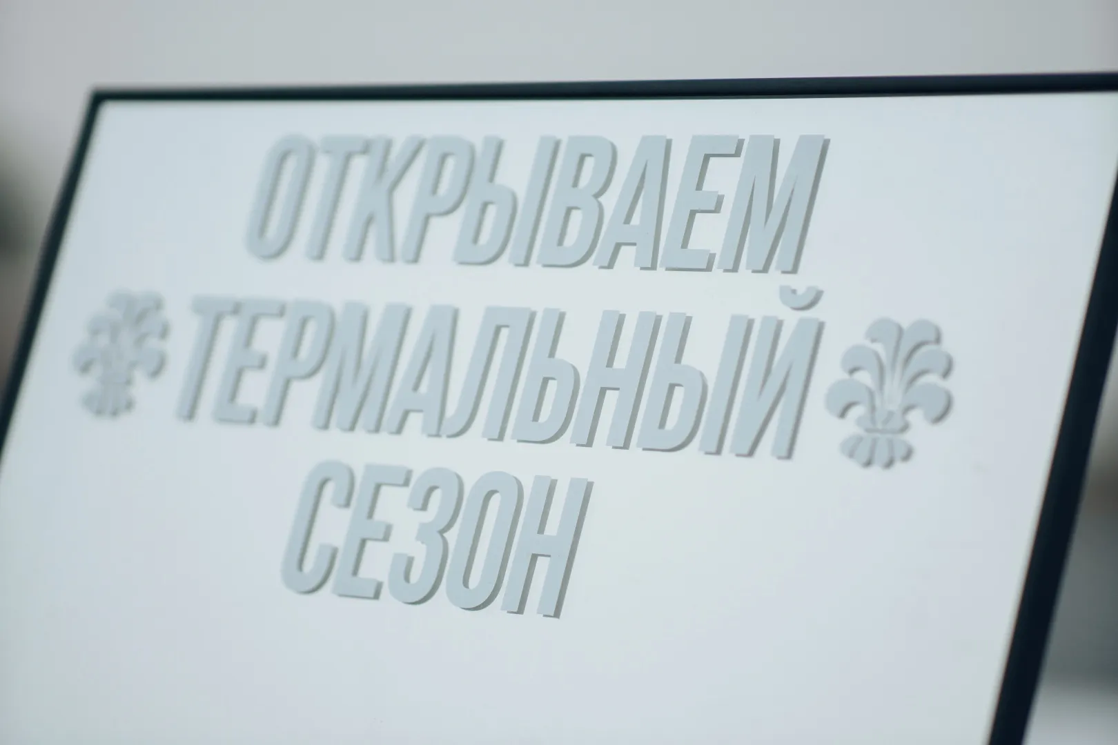 Термальный комплекс «Дубровинский»