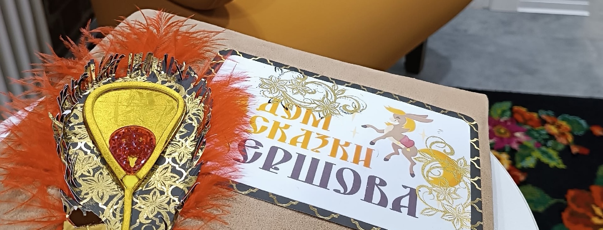 Экскурсия «Путешествие в сказку П. П. Ершова»