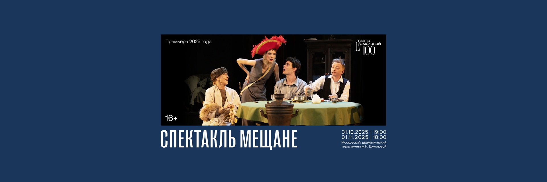 Спектакль «Мещане»
