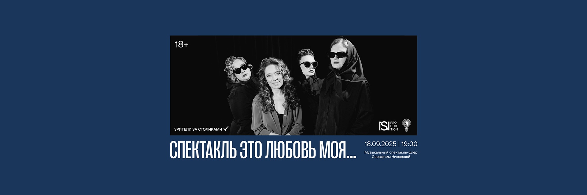 Музыкальный спектакль «Это любовь моя…»