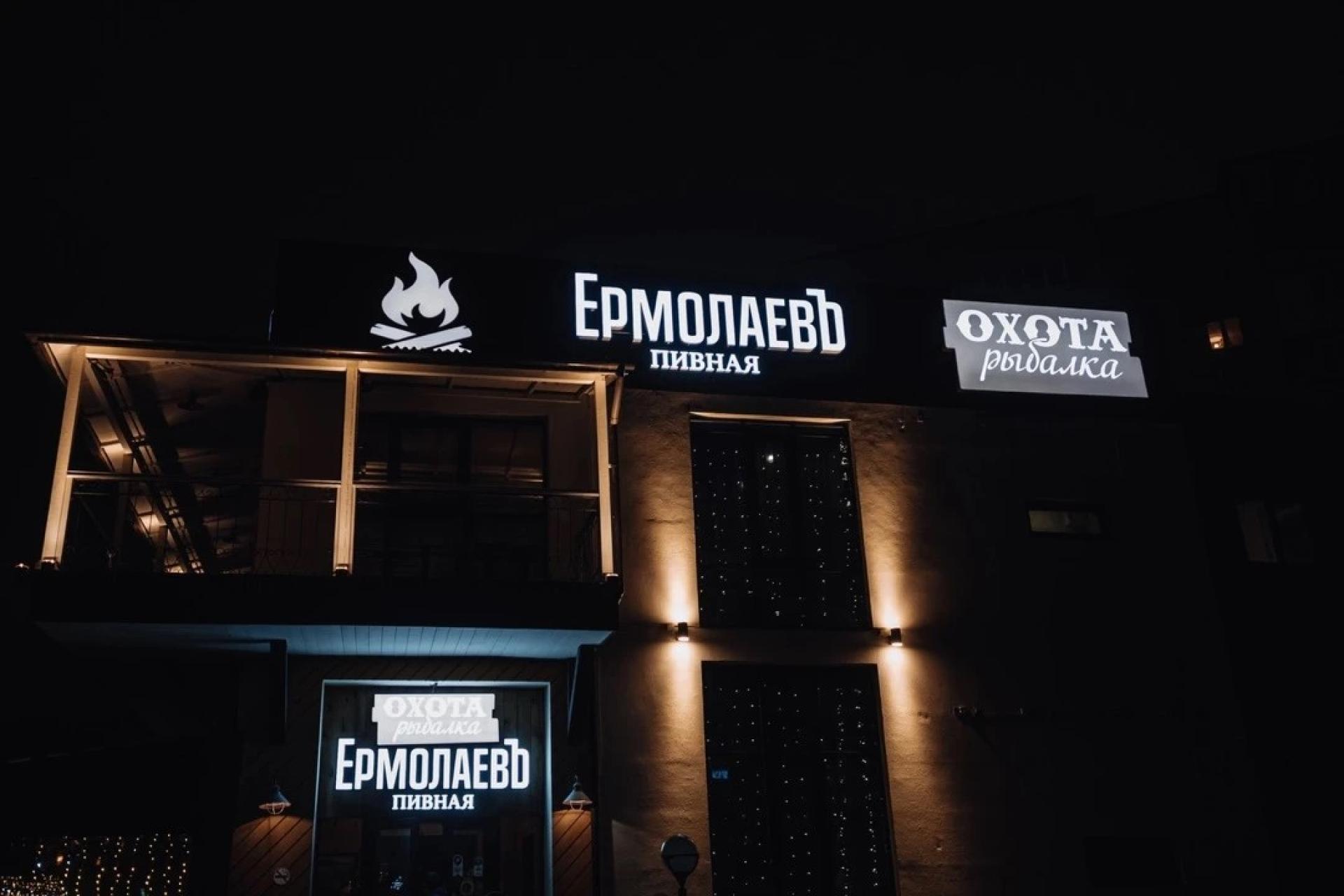 Бар «ЕрмолаевЪ Охота и рыбалка»
