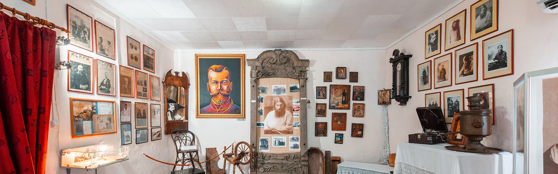 Экскурсия на малую родину Григория Распутина