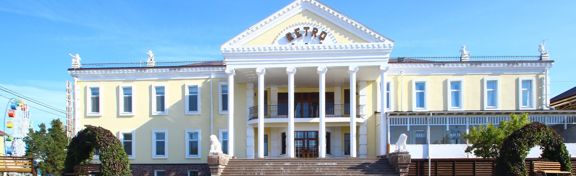 Гостинично-ресторанный комплекс «Ретро»