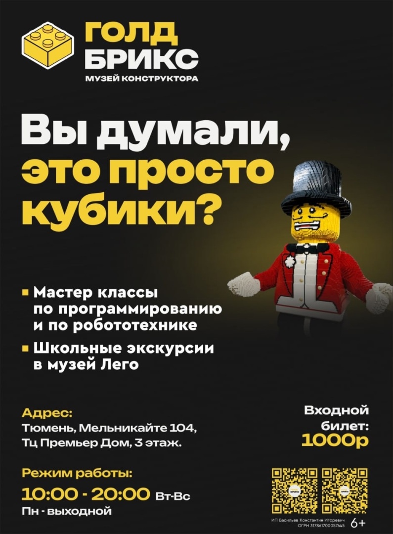 Музей конструктора LEGO - Голд Брикс