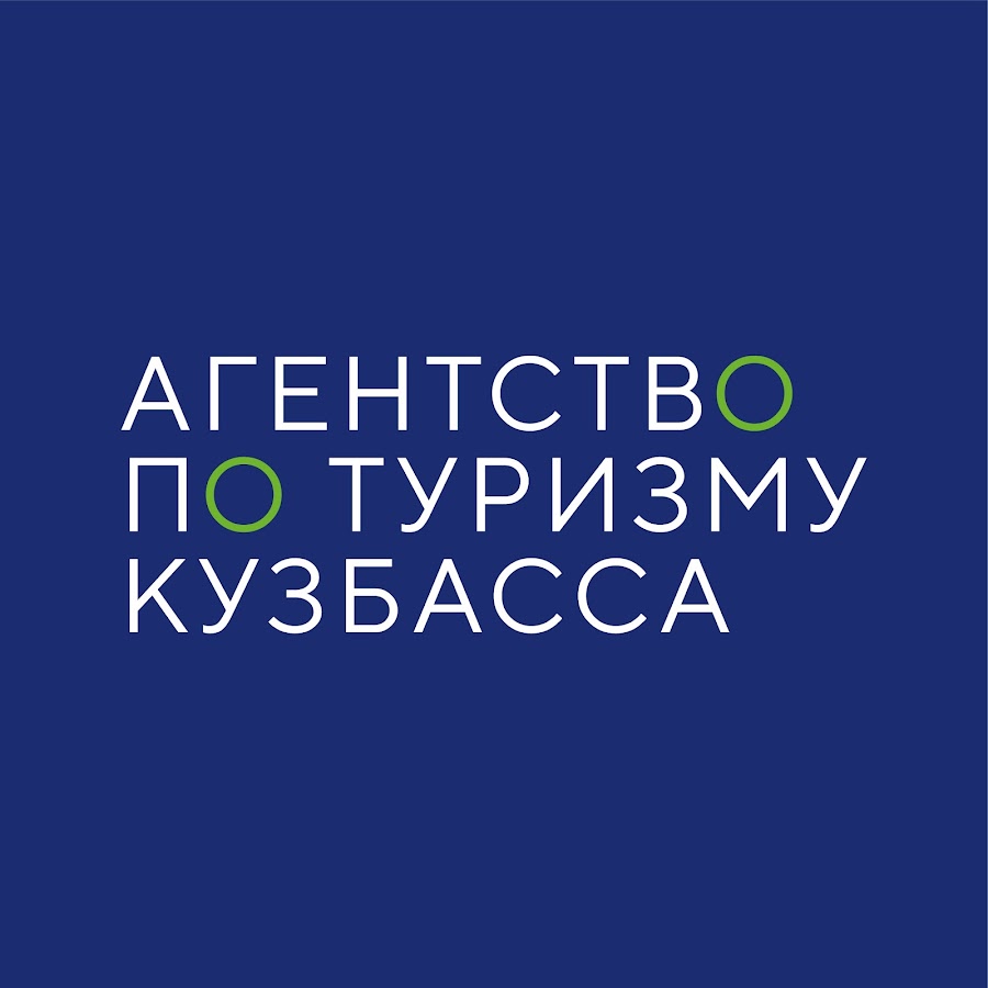 ГБУ Кемеровской области  «Агентство по туризму  Кемеровской области»