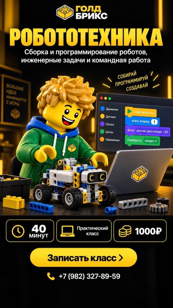 Музей конструктора LEGO - Голд Брикс