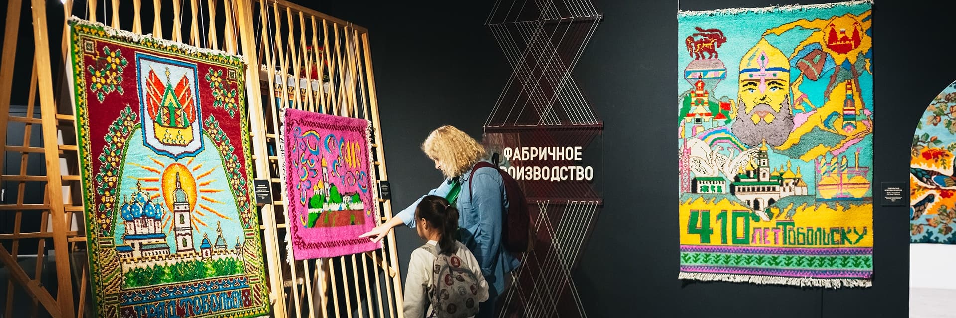 Выставка «Сибирский махровый ковер»